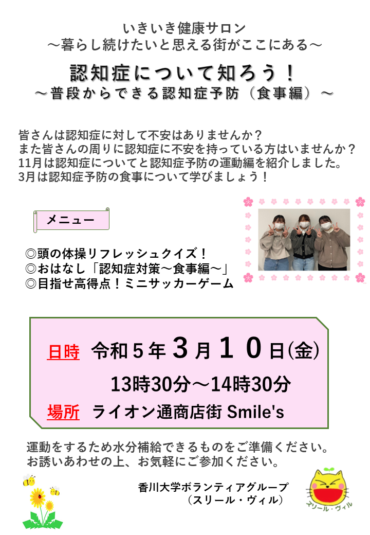 【3/10】いきいき健康サロン～暮らし続けたい！と思える街がここにある～